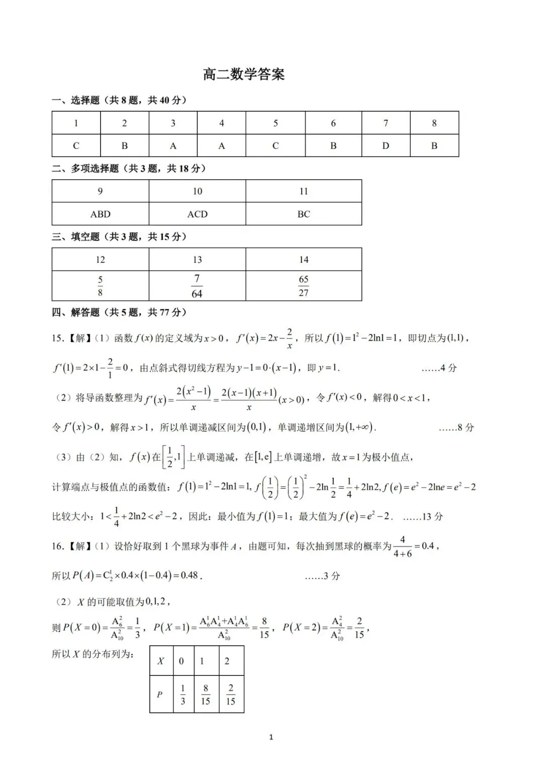 2027届湖北武汉市期末调研考试试卷及答案-第5张图片-四季读书网