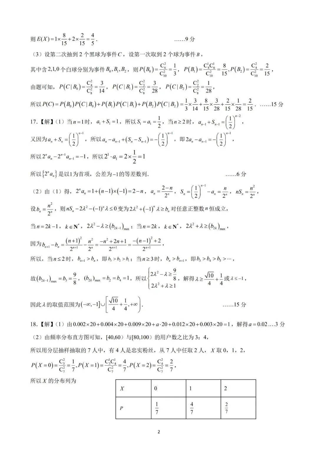 2027届湖北武汉市期末调研考试试卷及答案-第6张图片-四季读书网