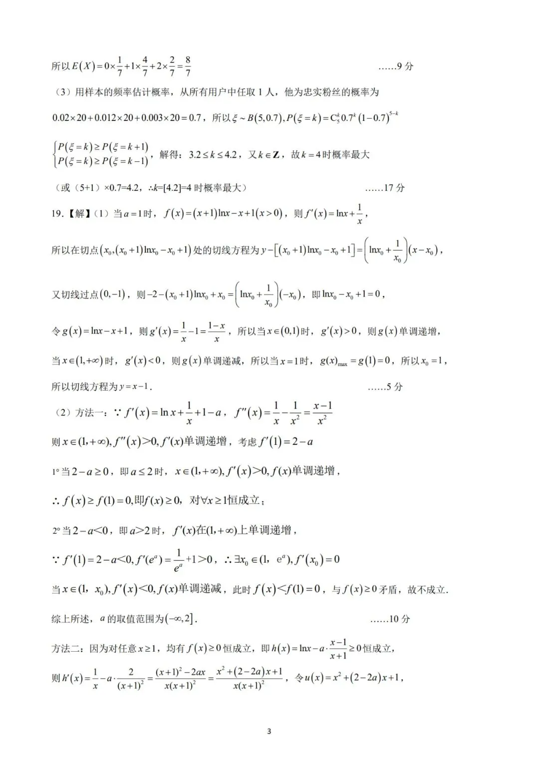 2027届湖北武汉市期末调研考试试卷及答案-第7张图片-四季读书网
