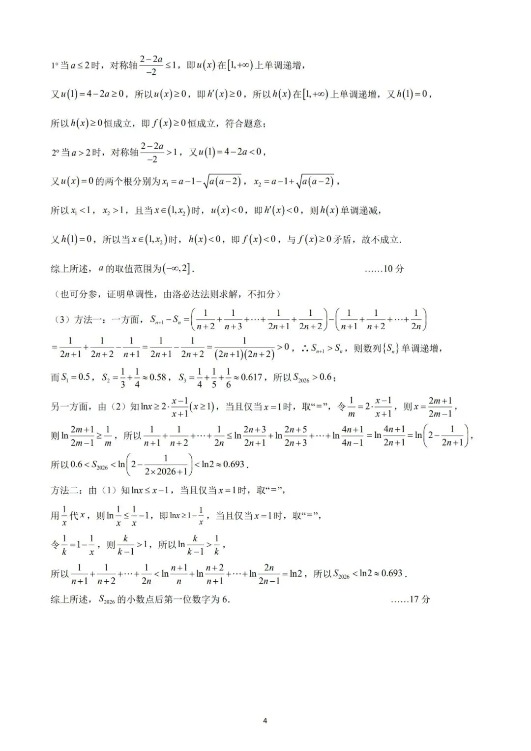 2027届湖北武汉市期末调研考试试卷及答案-第8张图片-四季读书网