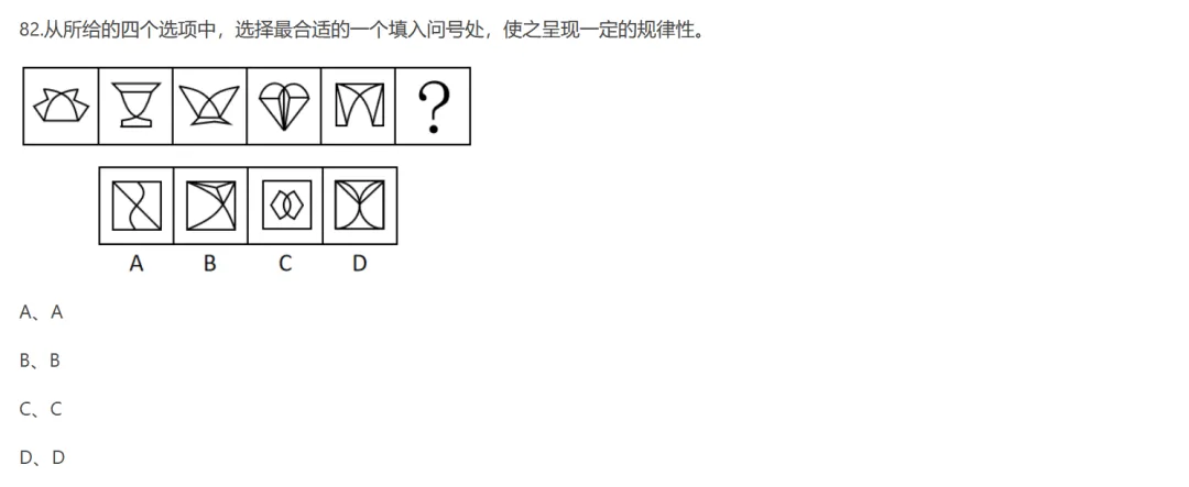 图形判断推理 | 行测真题解答(山西省2025_2)-第1张图片-四季读书网