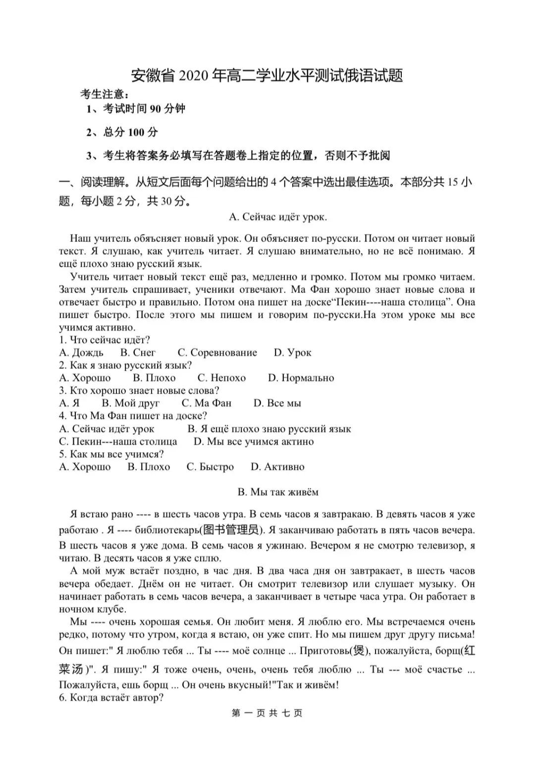 2020年安徽学业水平测试俄语试卷-第1张图片-四季读书网