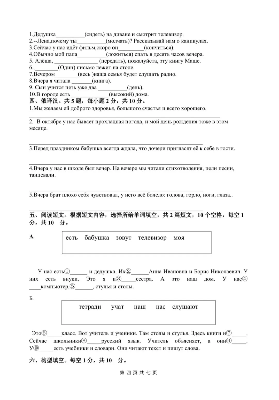 2020年安徽学业水平测试俄语试卷-第4张图片-四季读书网