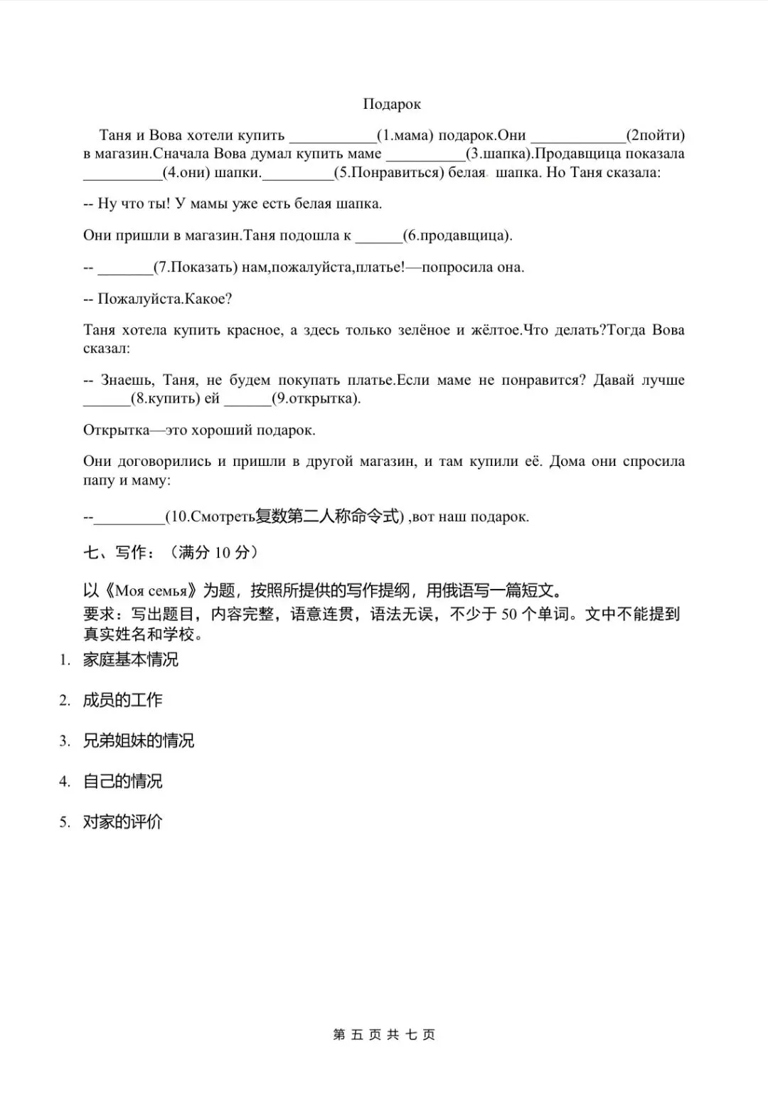 2020年安徽学业水平测试俄语试卷-第5张图片-四季读书网
