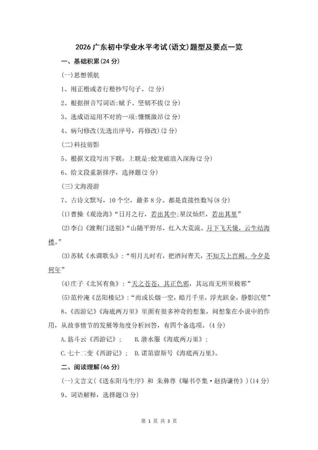 2026年广东省中考语文试卷(回忆版)-第3张图片-四季读书网
