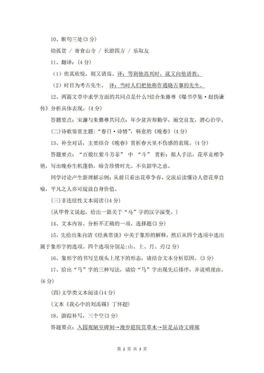 2026年广东省中考语文试卷(回忆版)-第4张图片-四季读书网