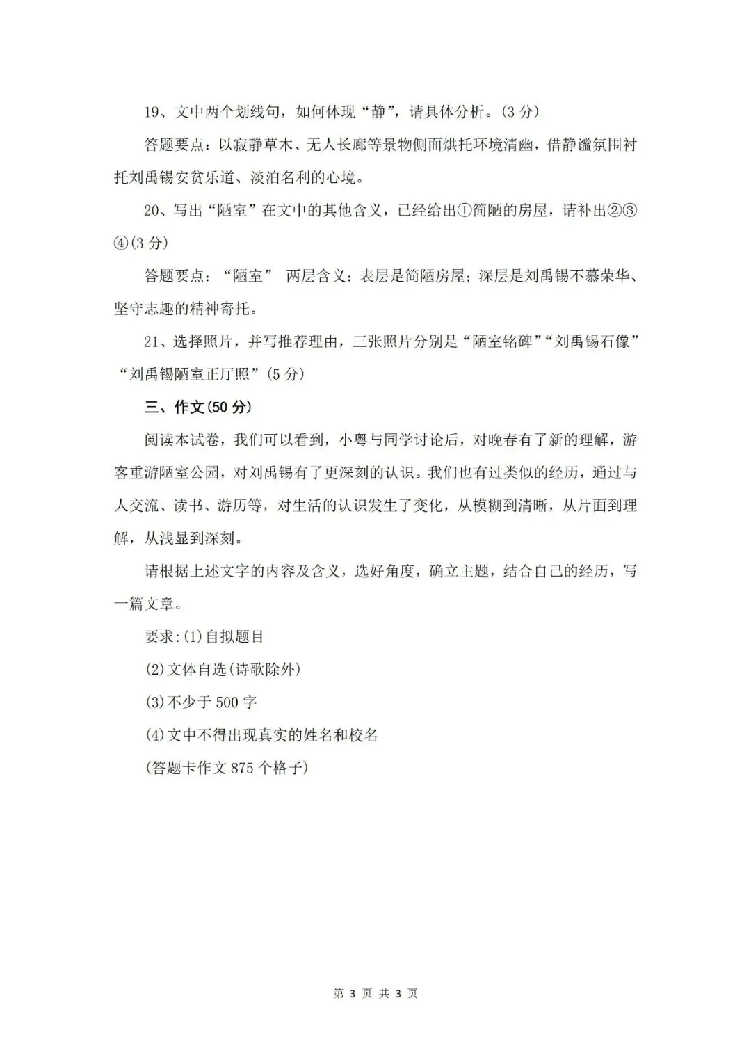 2026年广东省中考语文试卷(回忆版)-第5张图片-四季读书网