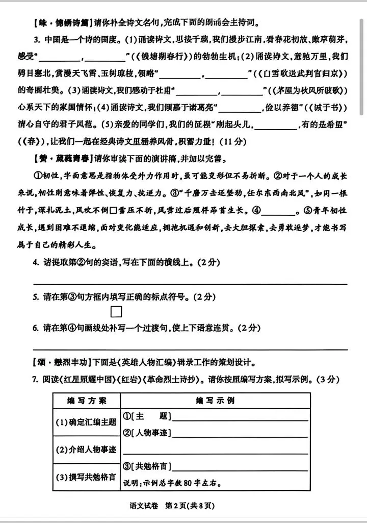 2026年陕西中考语文试卷-第2张图片-四季读书网