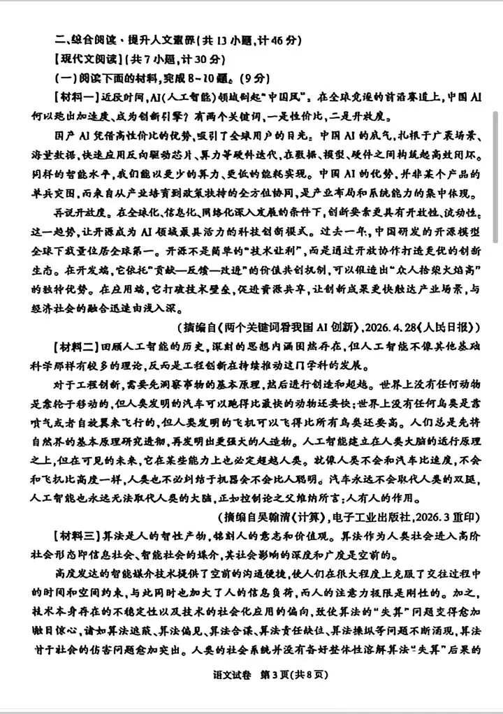2026年陕西中考语文试卷-第3张图片-四季读书网