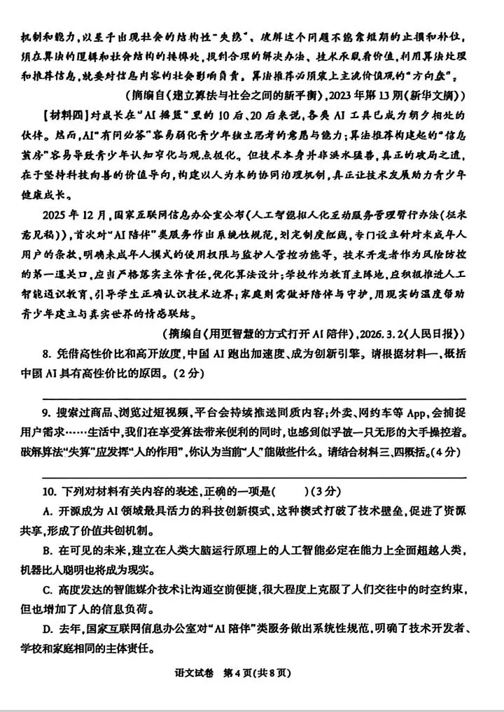2026年陕西中考语文试卷-第4张图片-四季读书网
