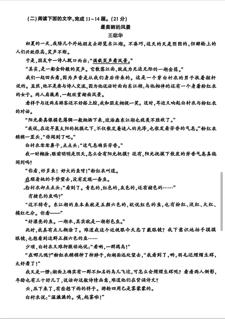 2026年陕西中考语文试卷-第5张图片-四季读书网