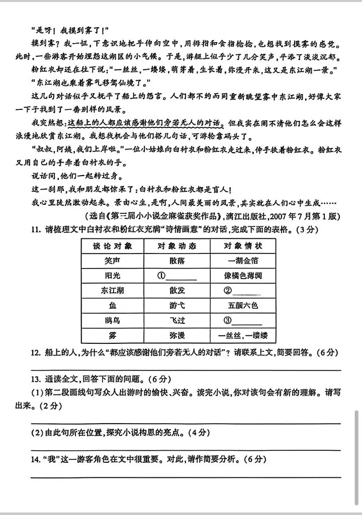 2026年陕西中考语文试卷-第6张图片-四季读书网