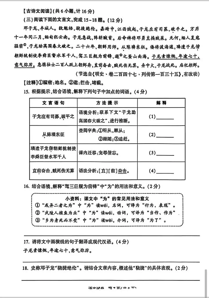 2026年陕西中考语文试卷-第7张图片-四季读书网
