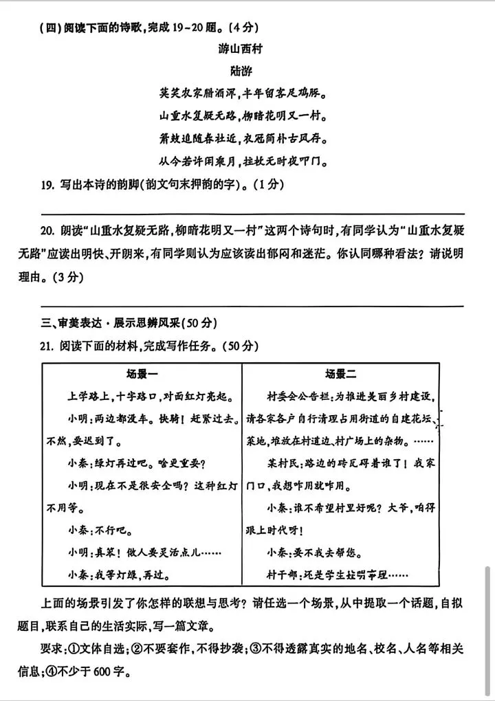 2026年陕西中考语文试卷-第8张图片-四季读书网