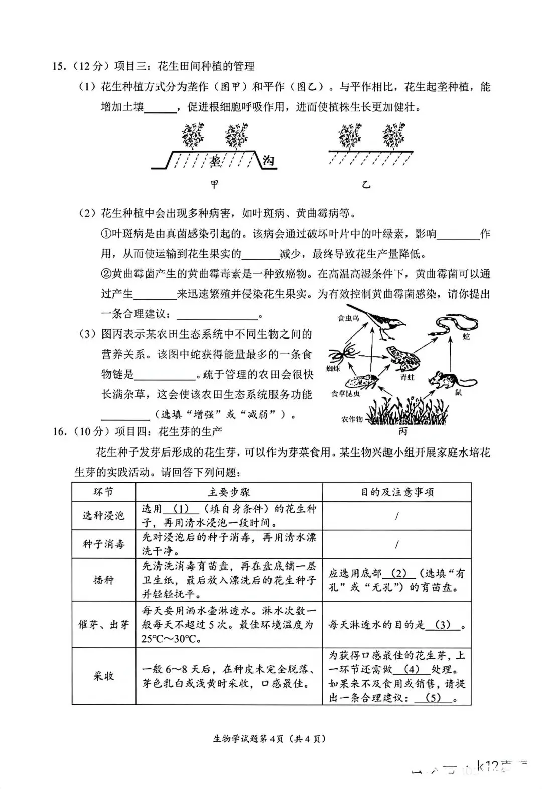 2026南充“中考”生物真题与答案-第4张图片-四季读书网