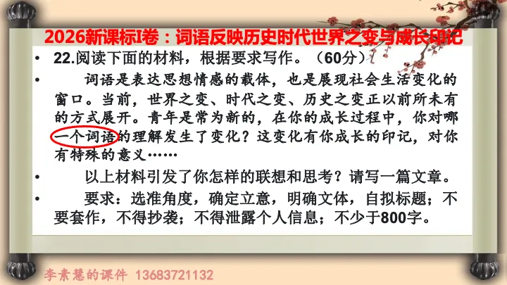 2027高考备考:2026高考作文真题汇编-第2张图片-四季读书网