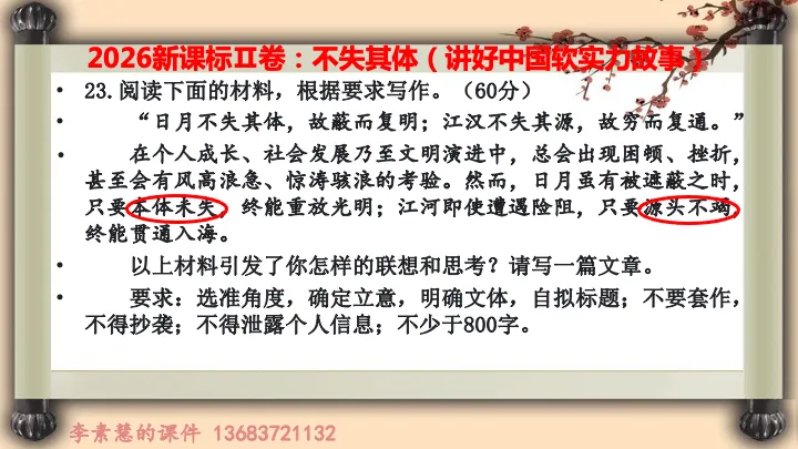 2027高考备考:2026高考作文真题汇编-第3张图片-四季读书网
