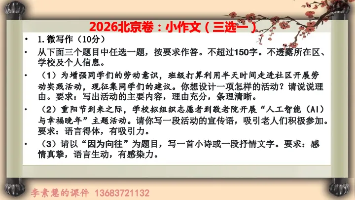 2027高考备考:2026高考作文真题汇编-第4张图片-四季读书网