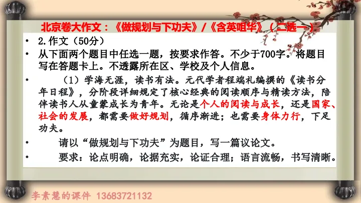 2027高考备考:2026高考作文真题汇编-第5张图片-四季读书网