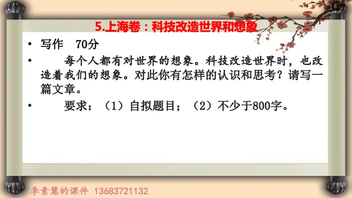 2027高考备考:2026高考作文真题汇编-第7张图片-四季读书网