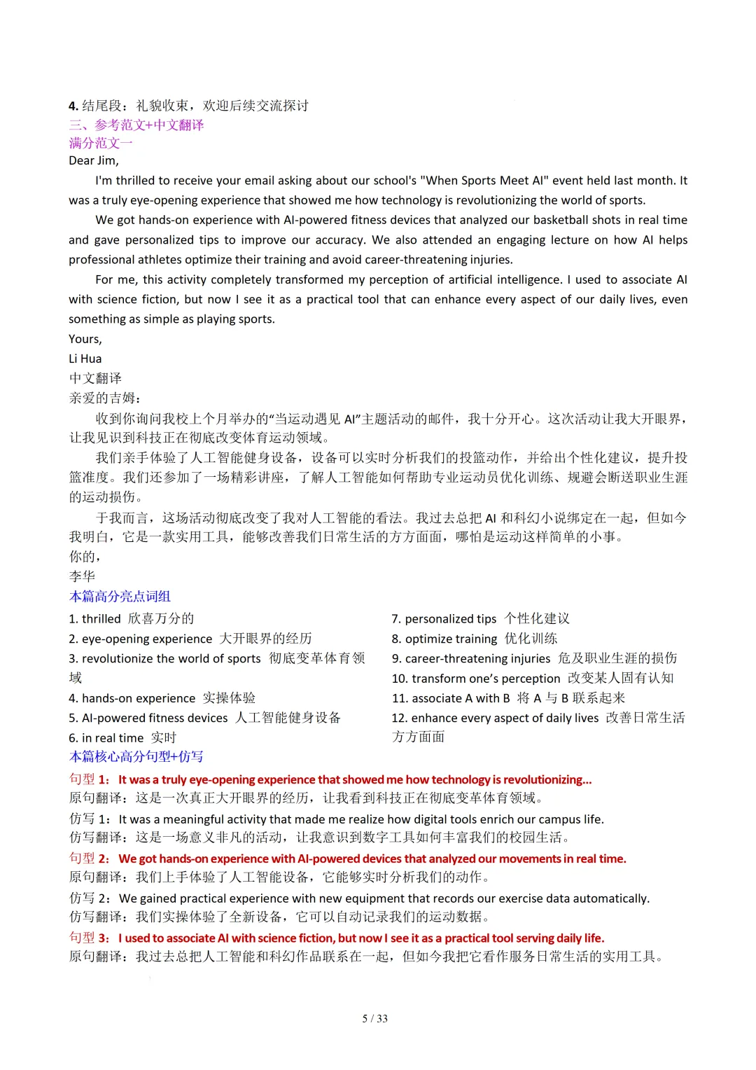 北京卷(2021-2026)近六年高考真题英语满分作文汇编-第7张图片-四季读书网