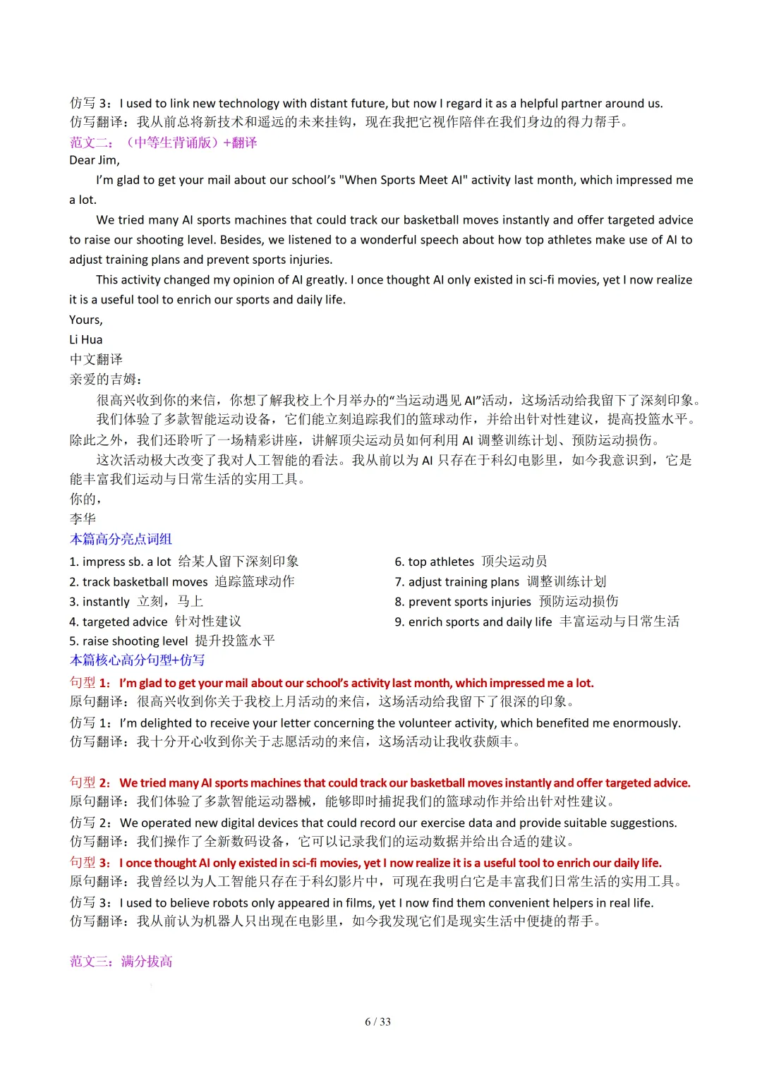 北京卷(2021-2026)近六年高考真题英语满分作文汇编-第8张图片-四季读书网