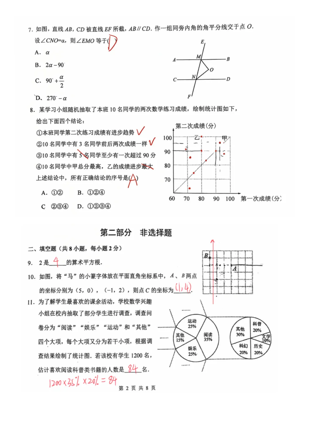 2026首师大附中初一期末数学试卷含答案!-第3张图片-四季读书网