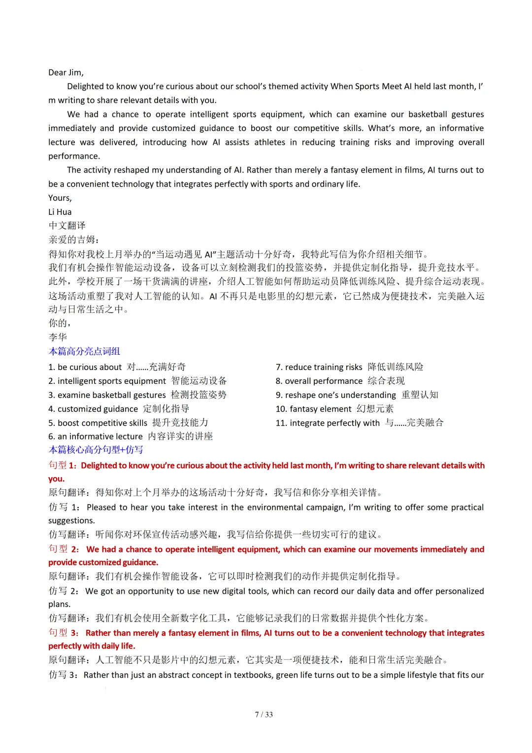 北京卷(2021-2026)近六年高考真题英语满分作文汇编-第9张图片-四季读书网