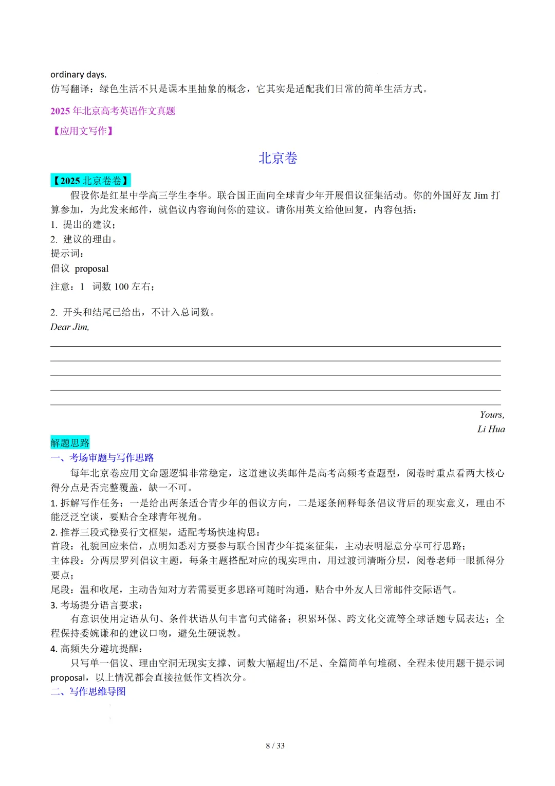 北京卷(2021-2026)近六年高考真题英语满分作文汇编-第10张图片-四季读书网