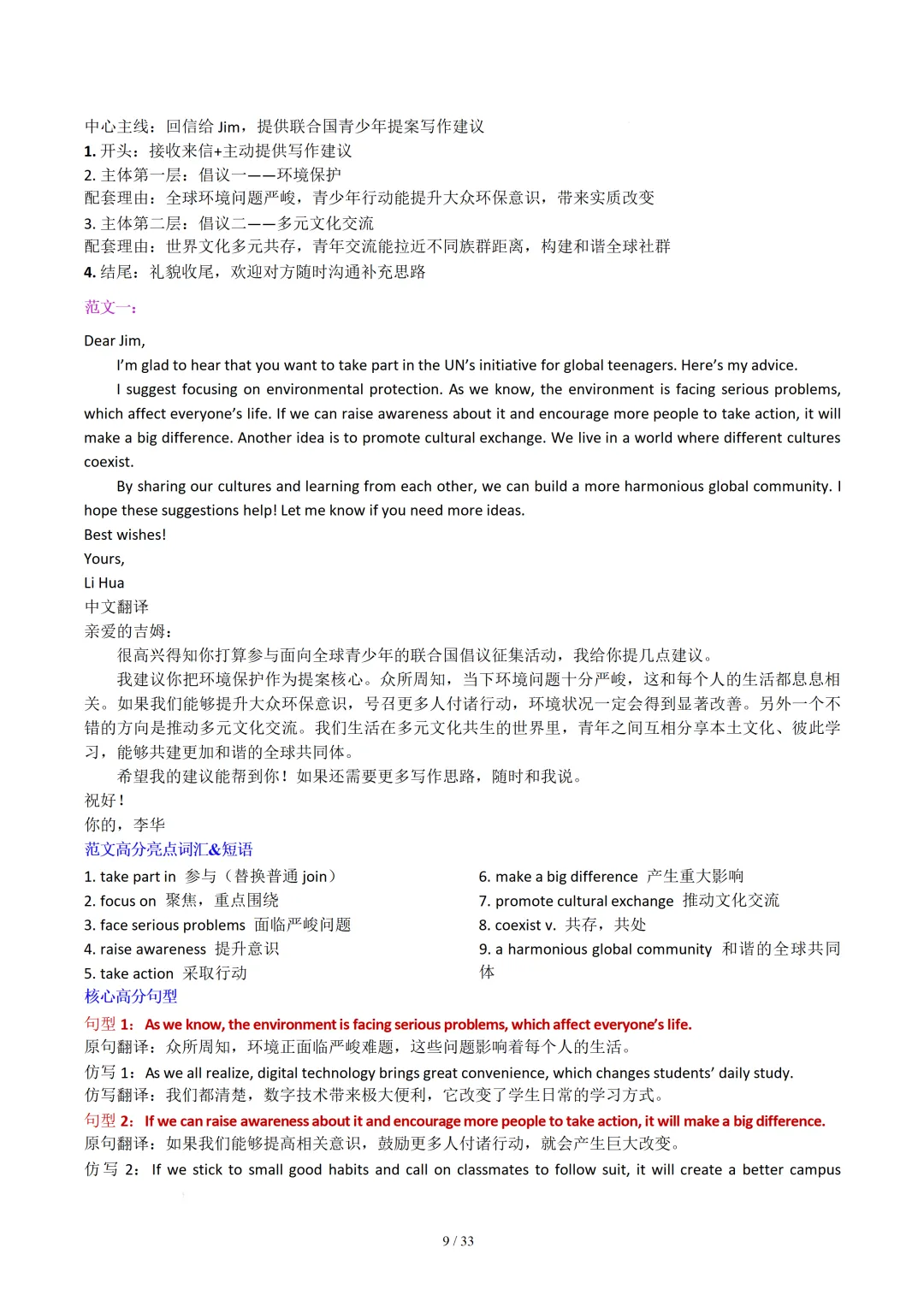 北京卷(2021-2026)近六年高考真题英语满分作文汇编-第11张图片-四季读书网