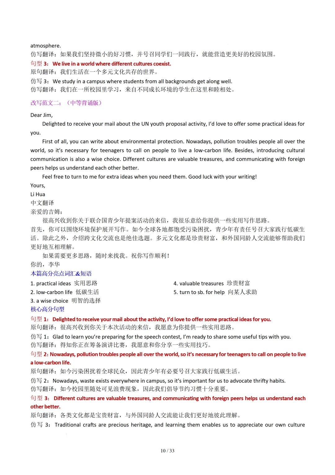 北京卷(2021-2026)近六年高考真题英语满分作文汇编-第12张图片-四季读书网