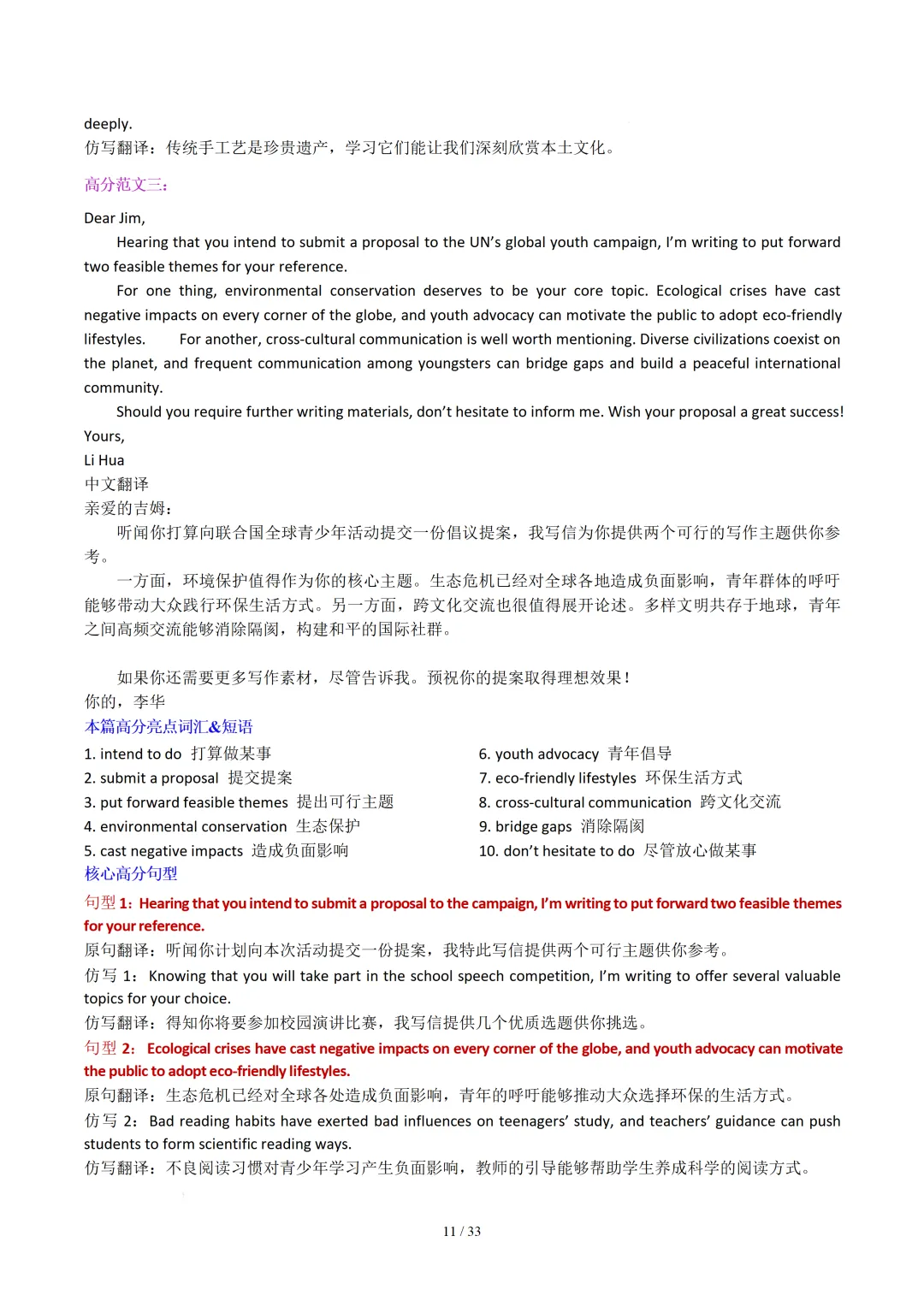 北京卷(2021-2026)近六年高考真题英语满分作文汇编-第13张图片-四季读书网