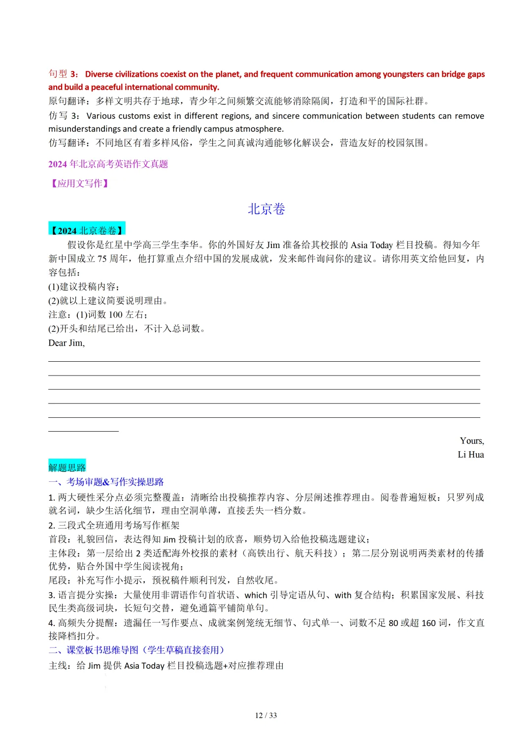 北京卷(2021-2026)近六年高考真题英语满分作文汇编-第14张图片-四季读书网