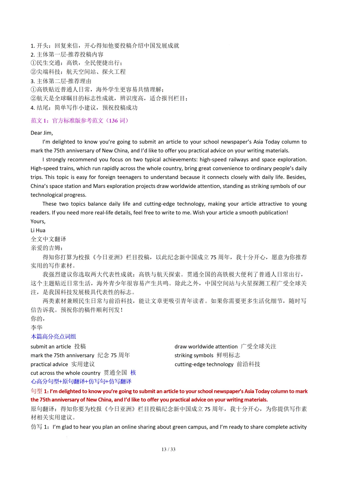 北京卷(2021-2026)近六年高考真题英语满分作文汇编-第15张图片-四季读书网