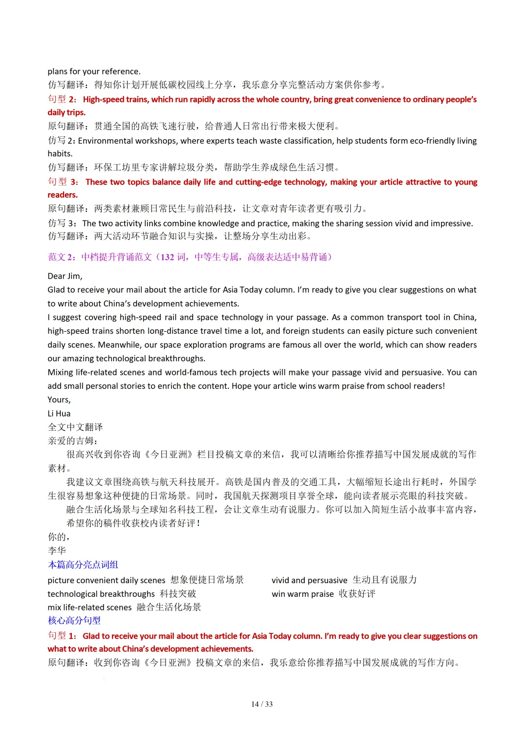 北京卷(2021-2026)近六年高考真题英语满分作文汇编-第16张图片-四季读书网