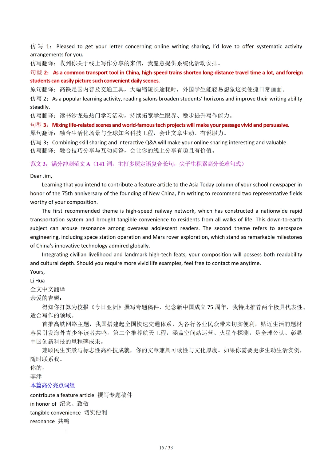 北京卷(2021-2026)近六年高考真题英语满分作文汇编-第17张图片-四季读书网