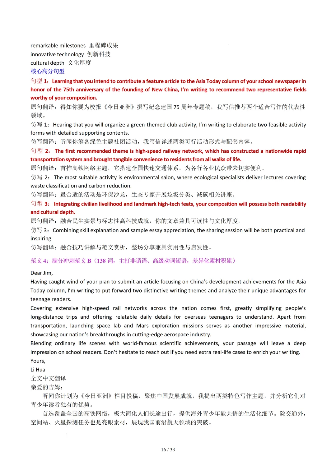 北京卷(2021-2026)近六年高考真题英语满分作文汇编-第18张图片-四季读书网