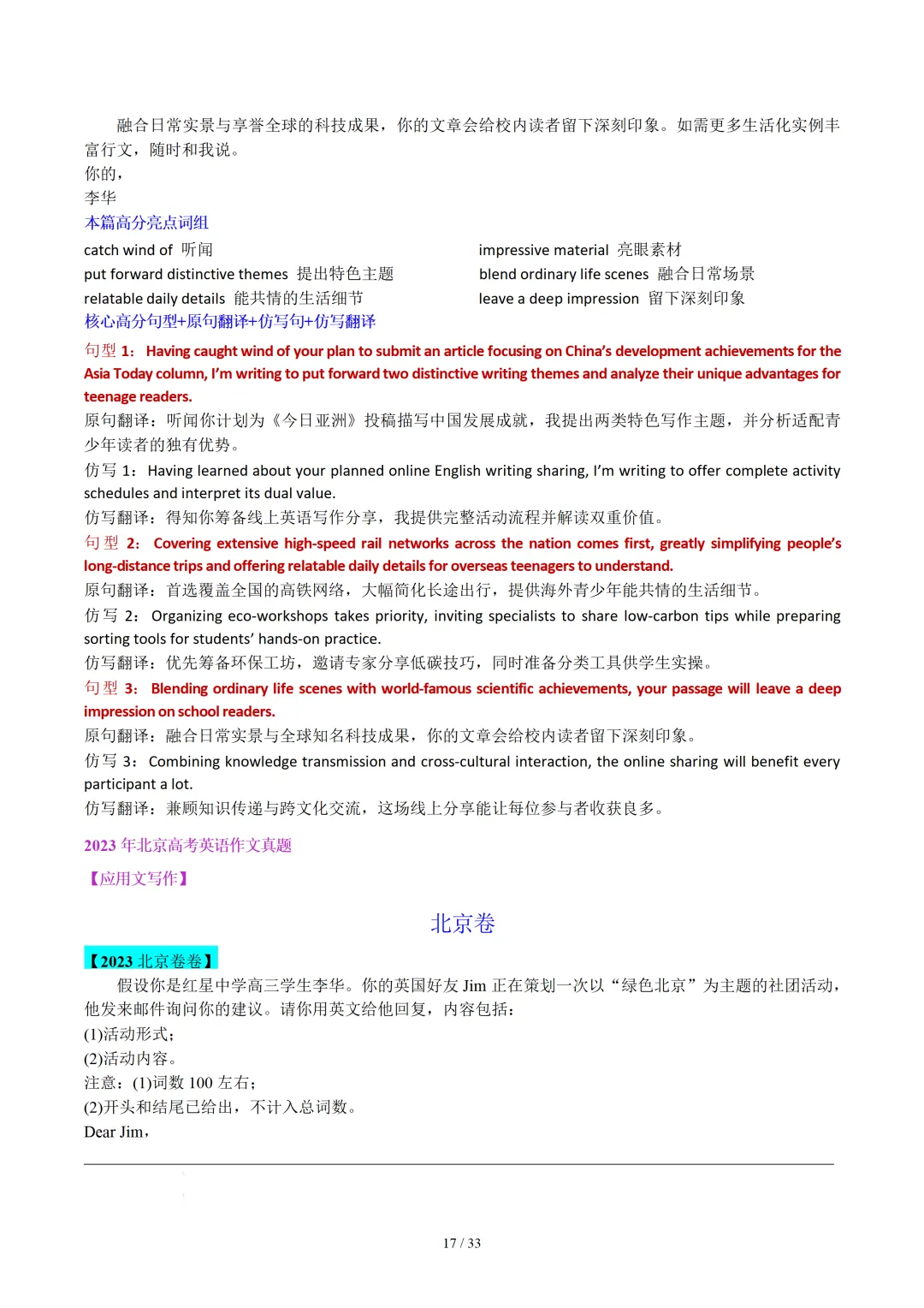 北京卷(2021-2026)近六年高考真题英语满分作文汇编-第19张图片-四季读书网