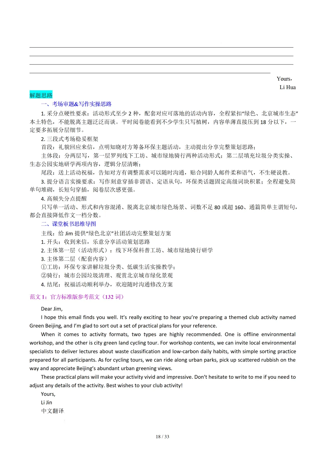 北京卷(2021-2026)近六年高考真题英语满分作文汇编-第20张图片-四季读书网