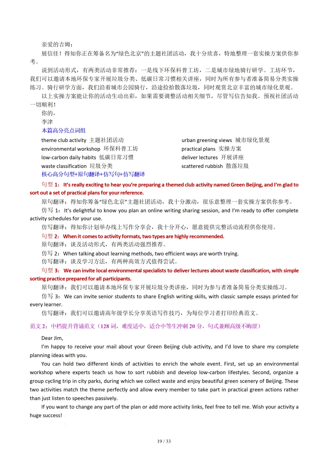 北京卷(2021-2026)近六年高考真题英语满分作文汇编-第21张图片-四季读书网