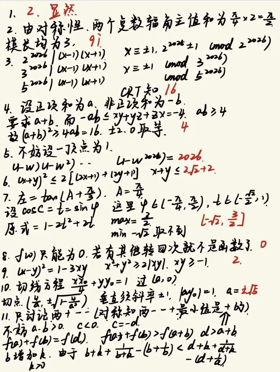 2026北大强基数学真题与解答-第2张图片-四季读书网