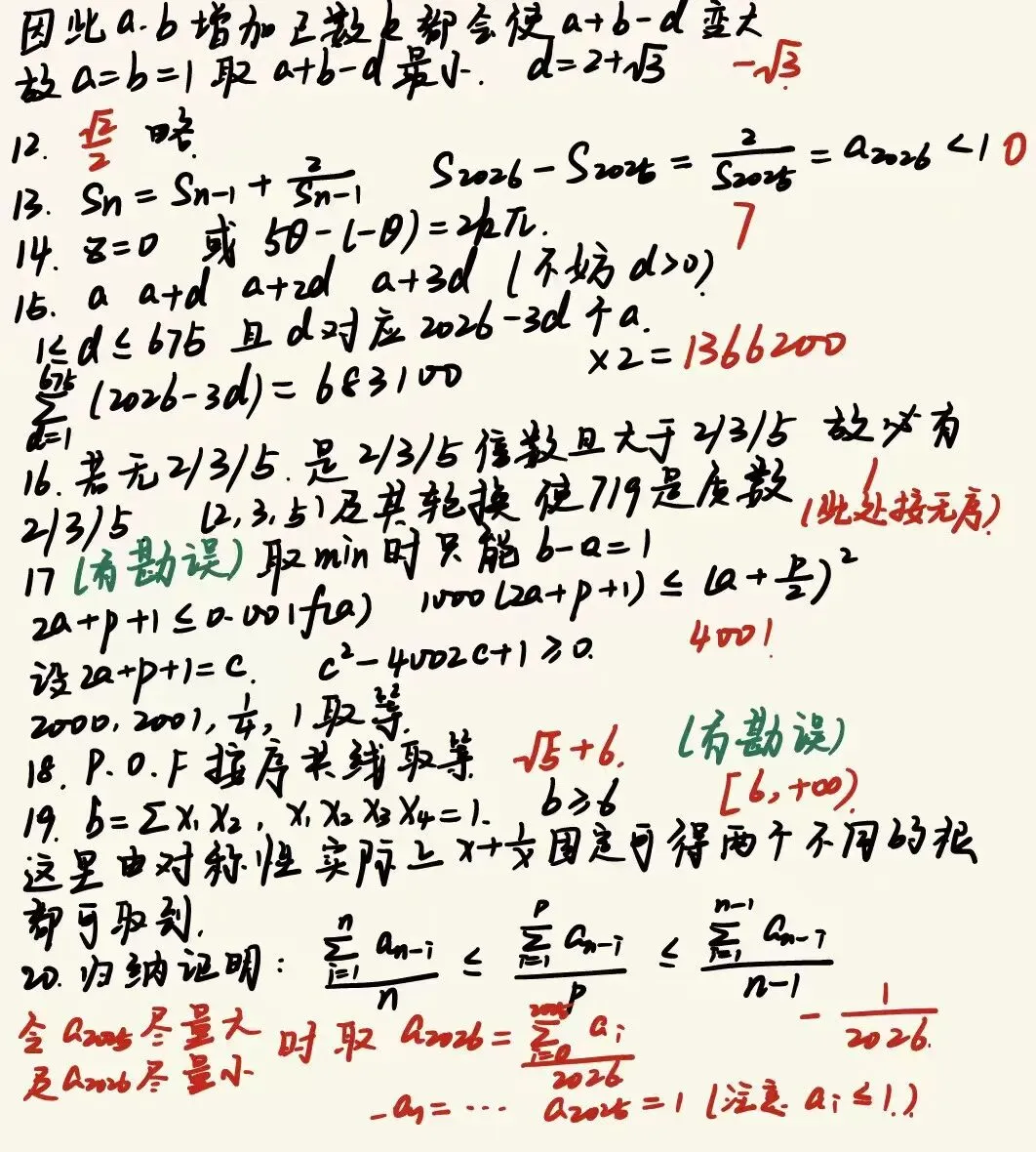 2026北大强基数学真题与解答-第3张图片-四季读书网