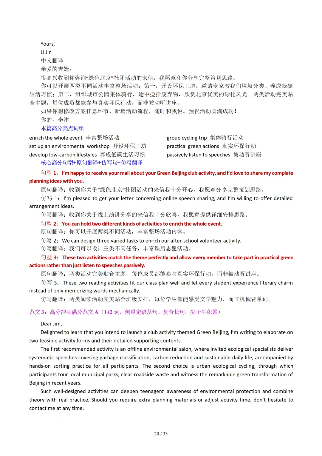 北京卷(2021-2026)近六年高考真题英语满分作文汇编-第22张图片-四季读书网