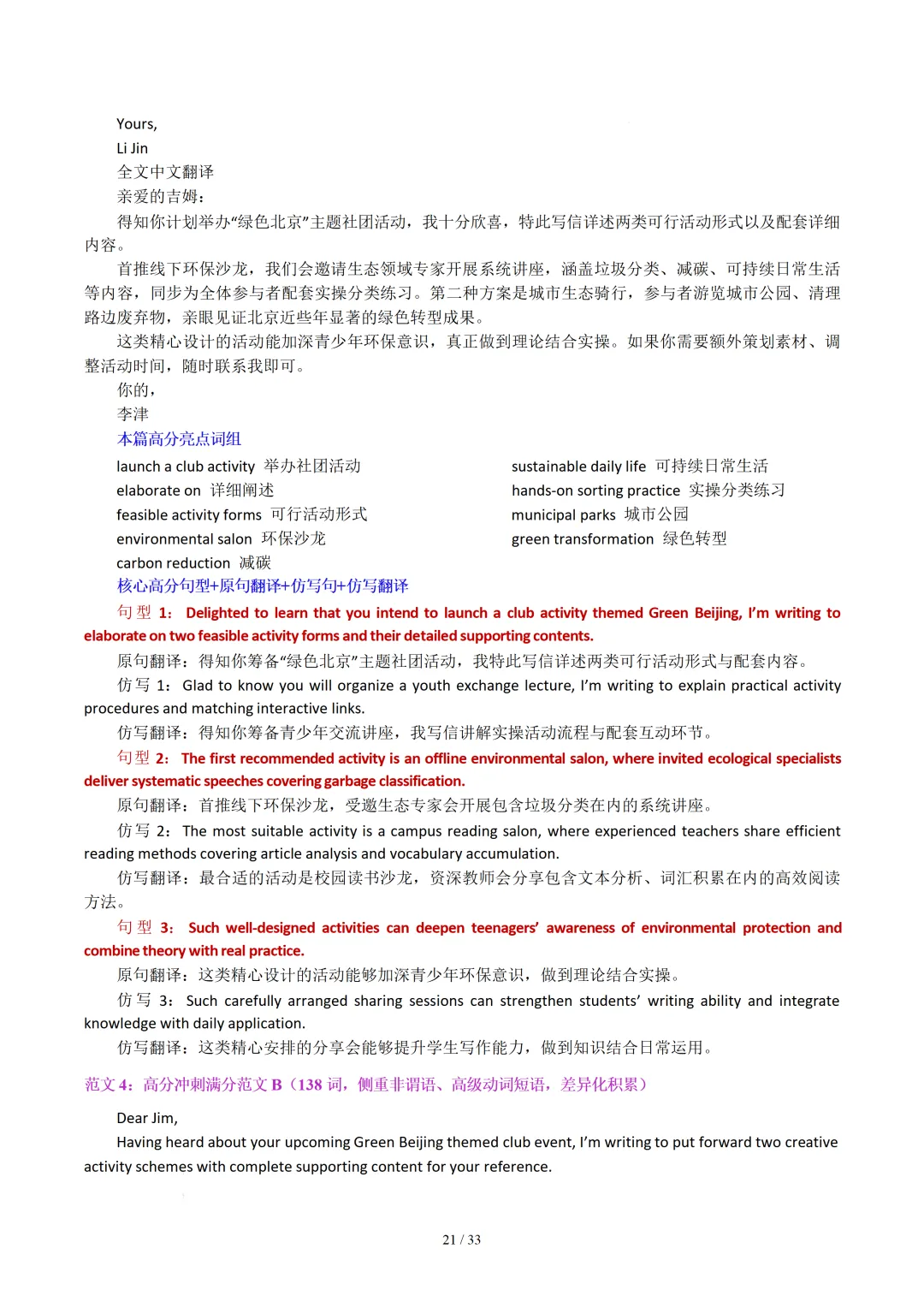 北京卷(2021-2026)近六年高考真题英语满分作文汇编-第23张图片-四季读书网