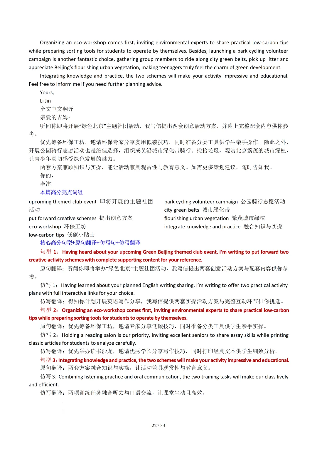 北京卷(2021-2026)近六年高考真题英语满分作文汇编-第24张图片-四季读书网