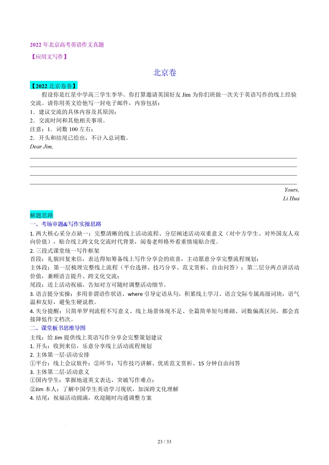 北京卷(2021-2026)近六年高考真题英语满分作文汇编-第25张图片-四季读书网