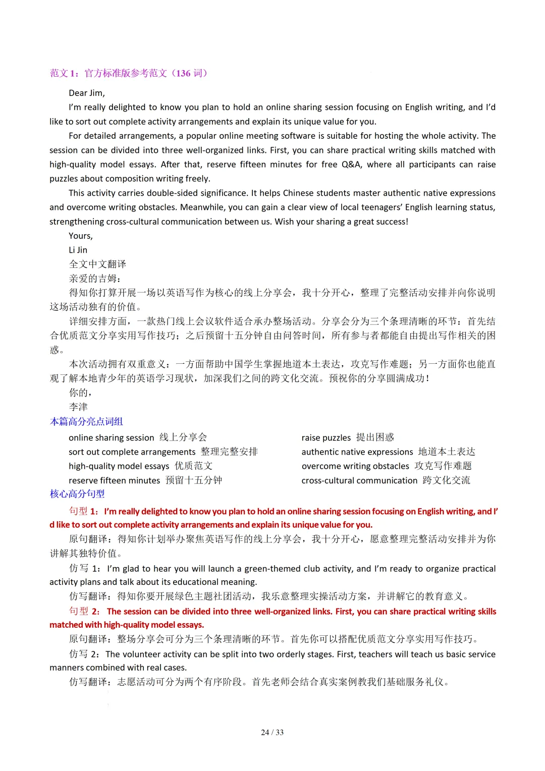 北京卷(2021-2026)近六年高考真题英语满分作文汇编-第26张图片-四季读书网