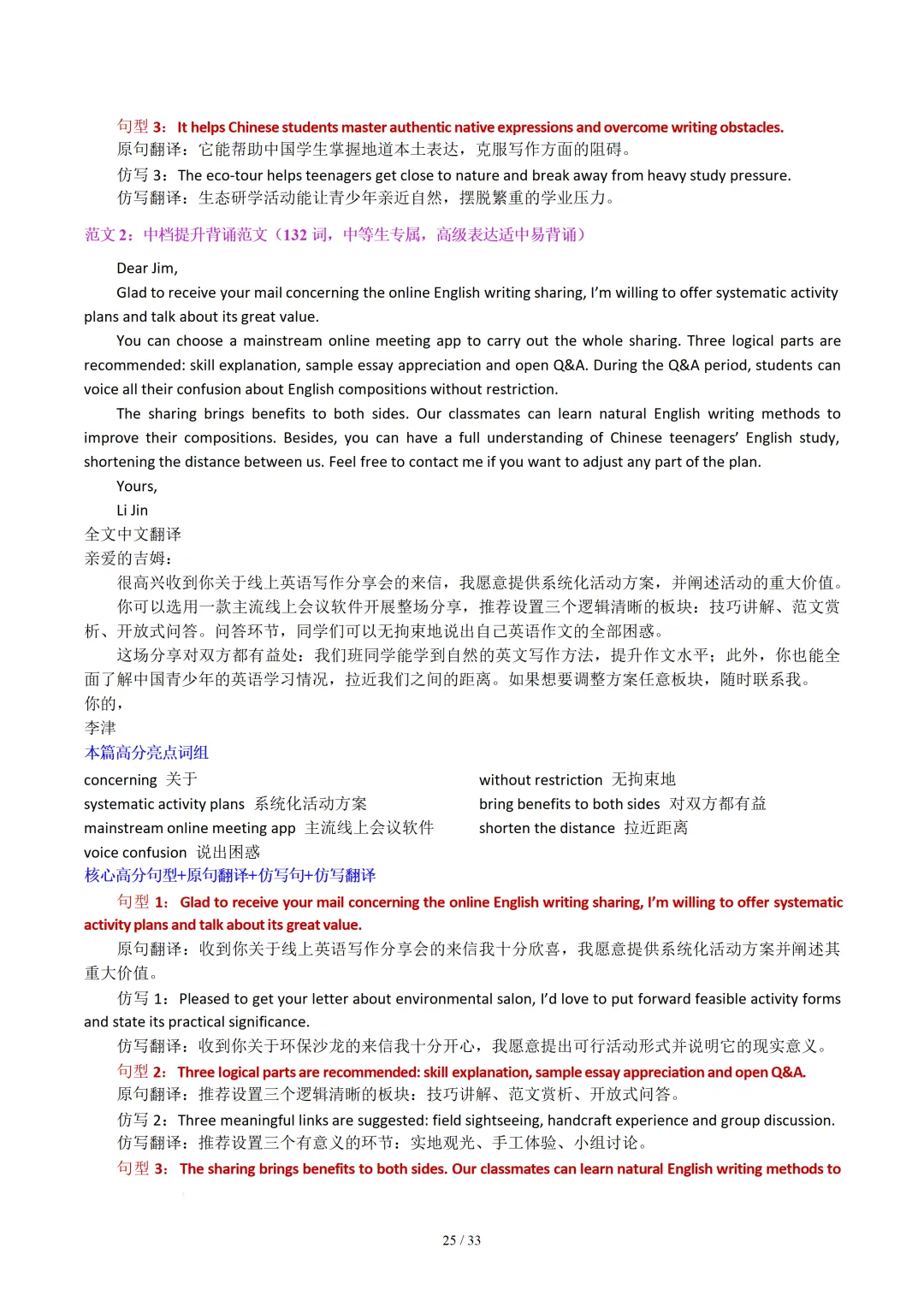 北京卷(2021-2026)近六年高考真题英语满分作文汇编-第27张图片-四季读书网
