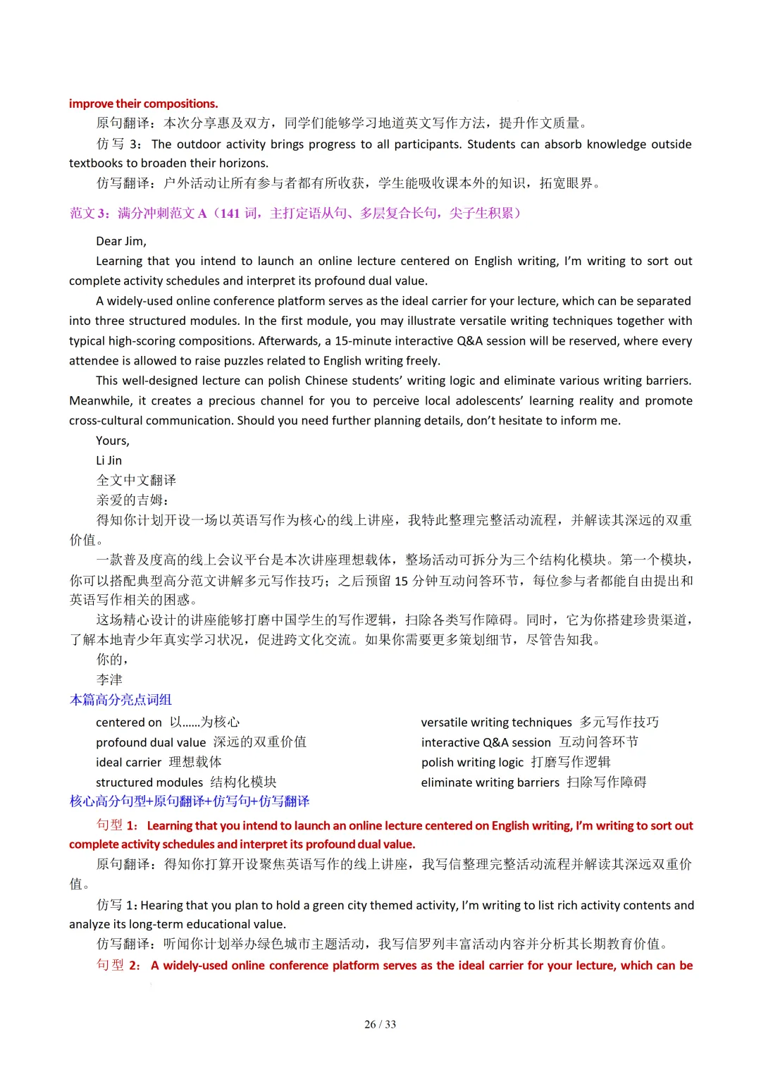 北京卷(2021-2026)近六年高考真题英语满分作文汇编-第28张图片-四季读书网