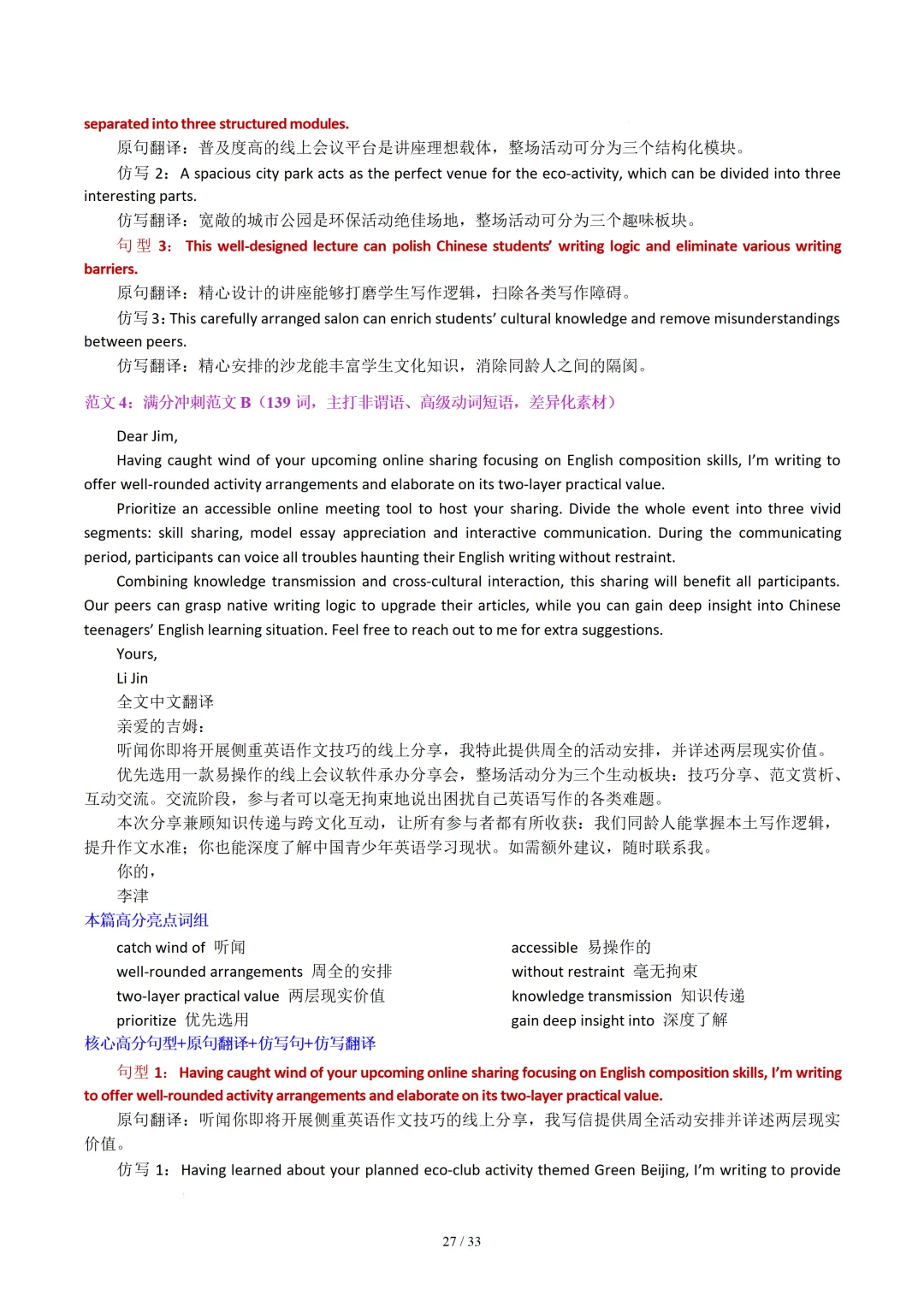 北京卷(2021-2026)近六年高考真题英语满分作文汇编-第29张图片-四季读书网